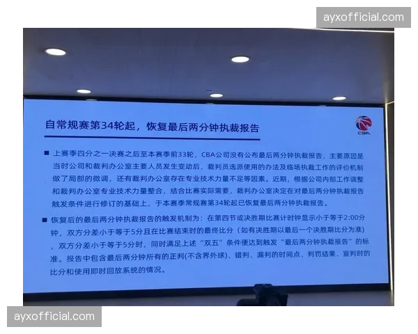 政策评论：裁判报告引入“投篮犯规”判罚对比赛流畅度及效率影响评估